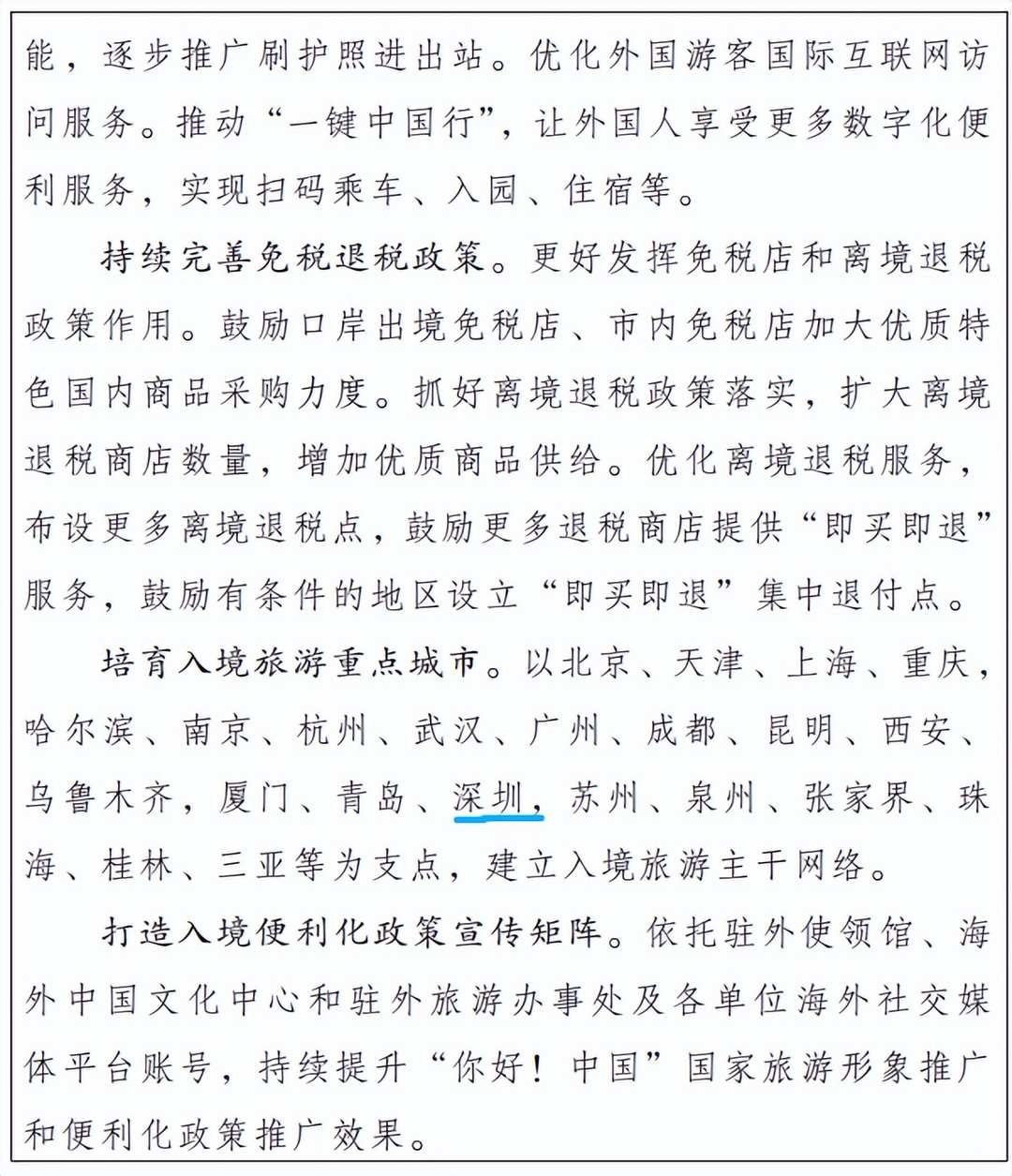 图片[4]-国务院批复同意，深圳拿下枢纽位-华闻时空