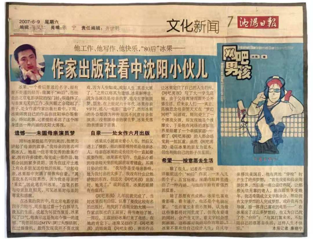 图片[4]-以生命为墨，以梦想为笔——80后作家冰果的文学成长之路-华闻时空