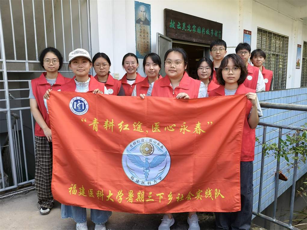 医惠乡村送安康 温情守护暖民心——福建医科大学“青耕红途・医心永春”暑期三下乡实践队开展义诊科普活动