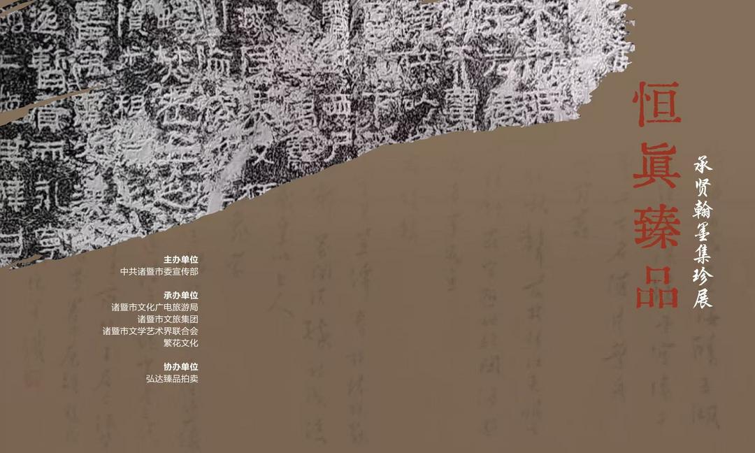 诸暨枫桥依托三贤文化，构筑区域特色艺术产业高地-华闻时空
