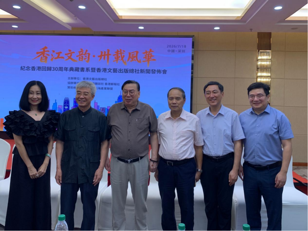 图片[5]-紫荆花开——香港回归三十周年三十部典藏书系重磅启动-华闻时空