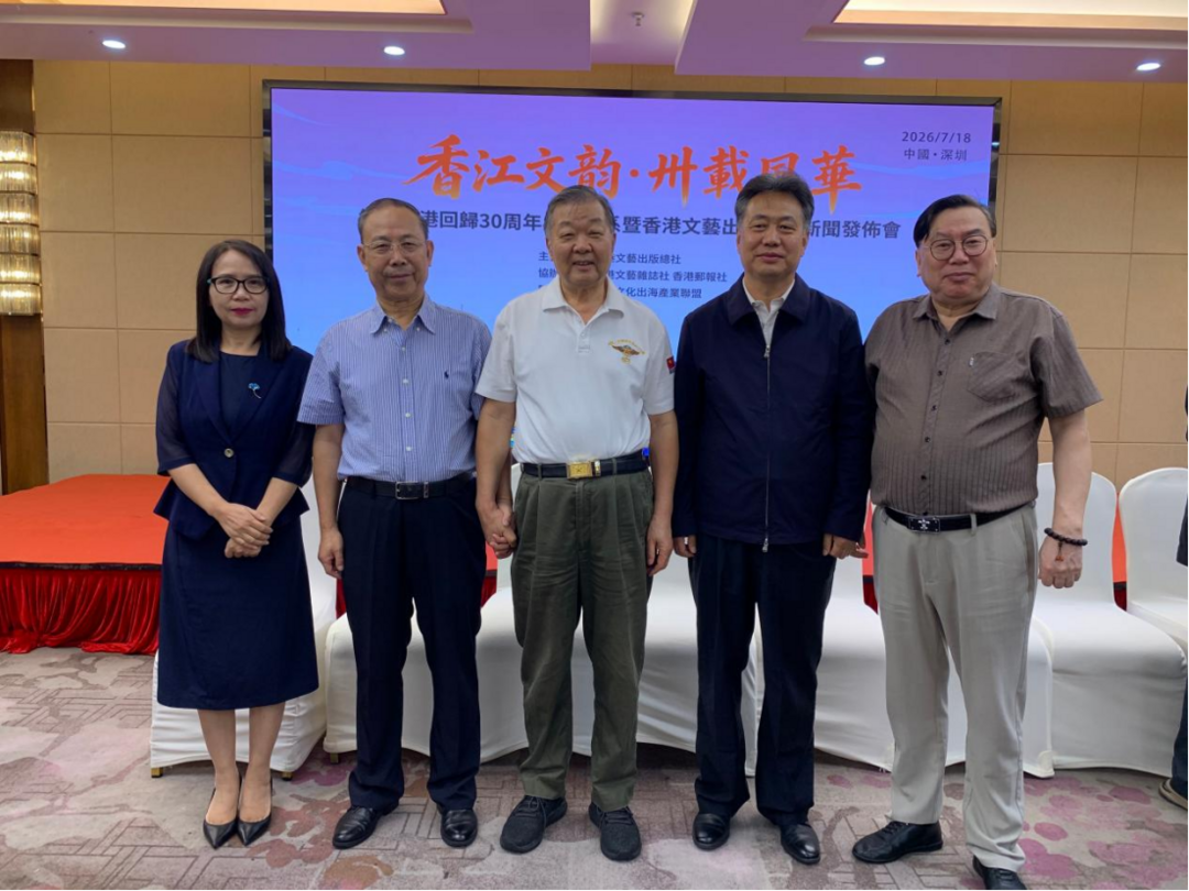图片[4]-紫荆花开——香港回归三十周年三十部典藏书系重磅启动-华闻时空