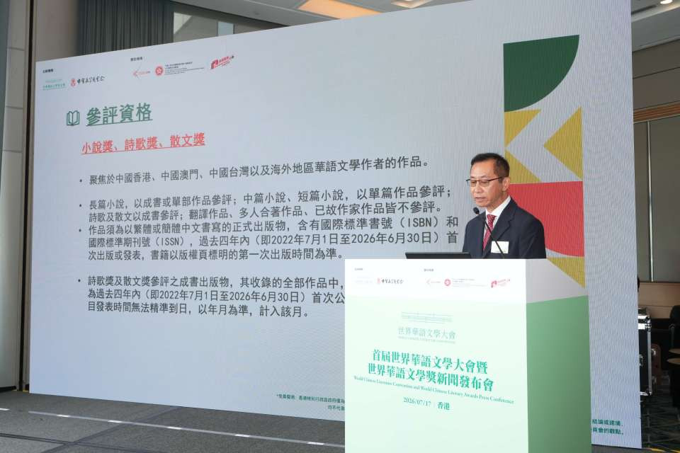 总奖金400万-世界华语文学奖在港启动
