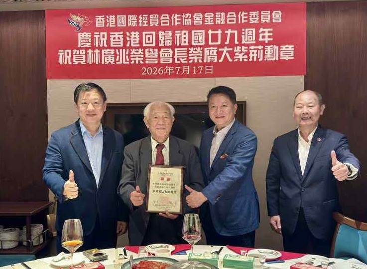 香港國際經貿合作協會金融合作委員會祝賀林廣兆榮獲大紫荊勳章-华闻时空