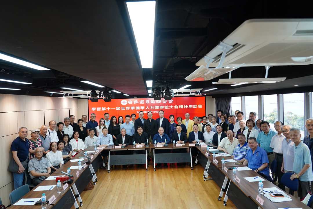 香港僑界社團聯會舉辦座談會 深入學習世界華僑華人社團大會精神-华闻时空