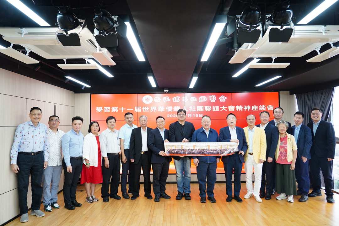图片[17]-香港僑界社團聯會舉辦座談會 深入學習世界華僑華人社團大會精神-华闻时空