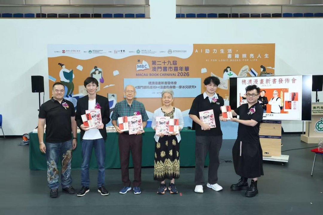 图片[3]-穗澳文脉相融 漫画赋能濠江文化传承 两本新书亮相澳门书市-华闻时空