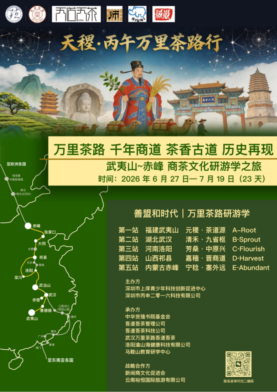 图片[2]-丙午青少年AI重走万里茶路在赤峰圆满收官-华闻时空