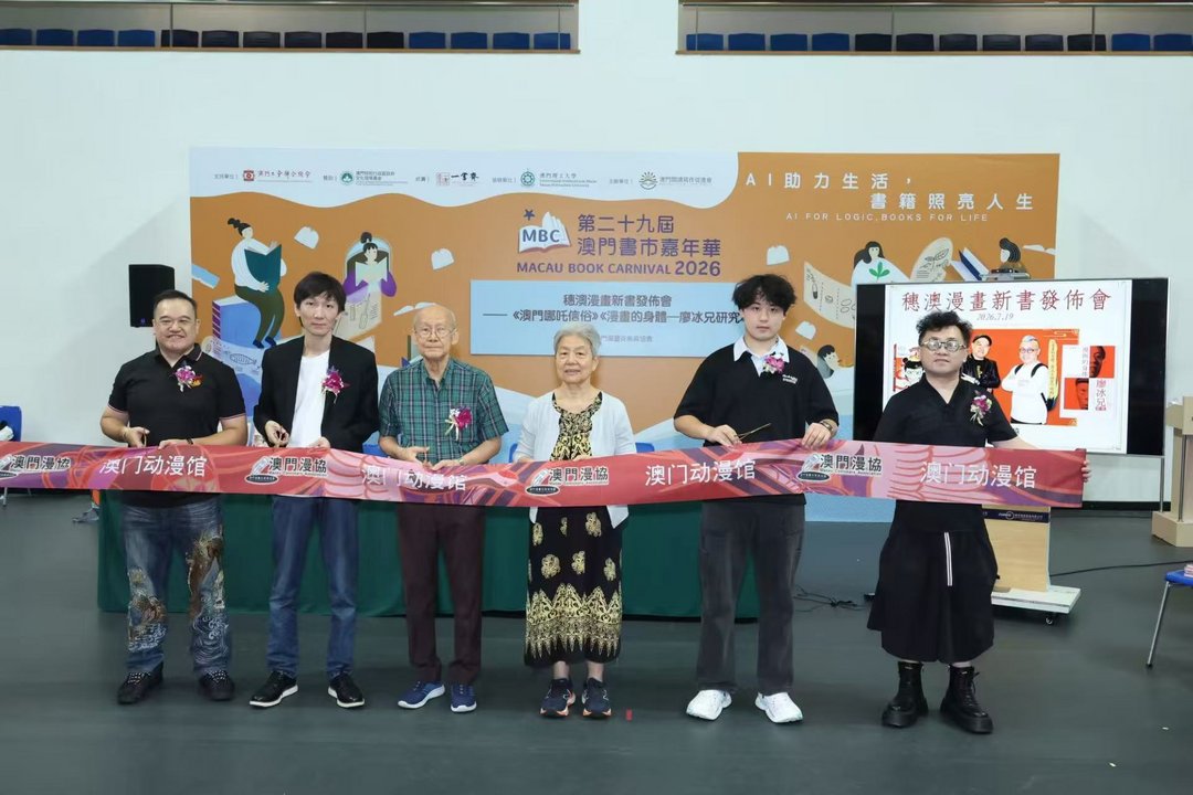 图片[2]-穗澳文脉相融 漫画赋能濠江文化传承 两本新书亮相澳门书市-华闻时空