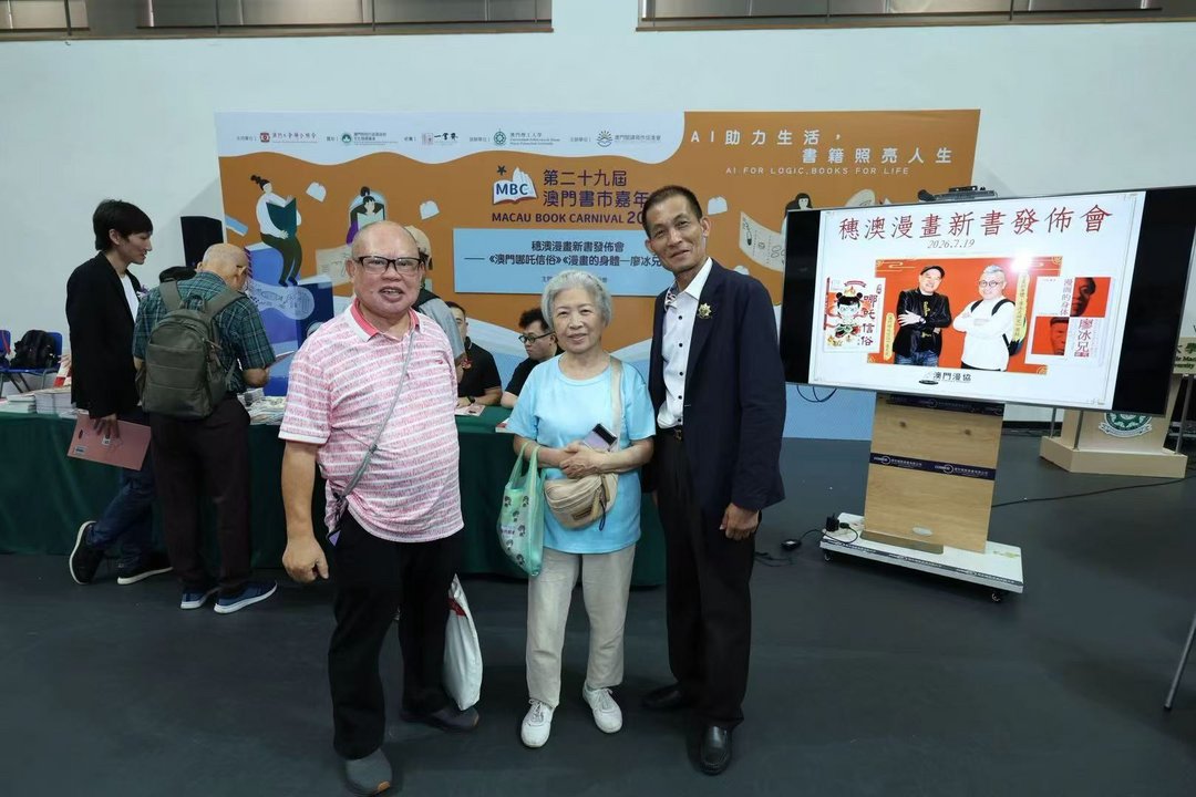 图片[4]-穗澳文脉相融 漫画赋能濠江文化传承 两本新书亮相澳门书市-华闻时空