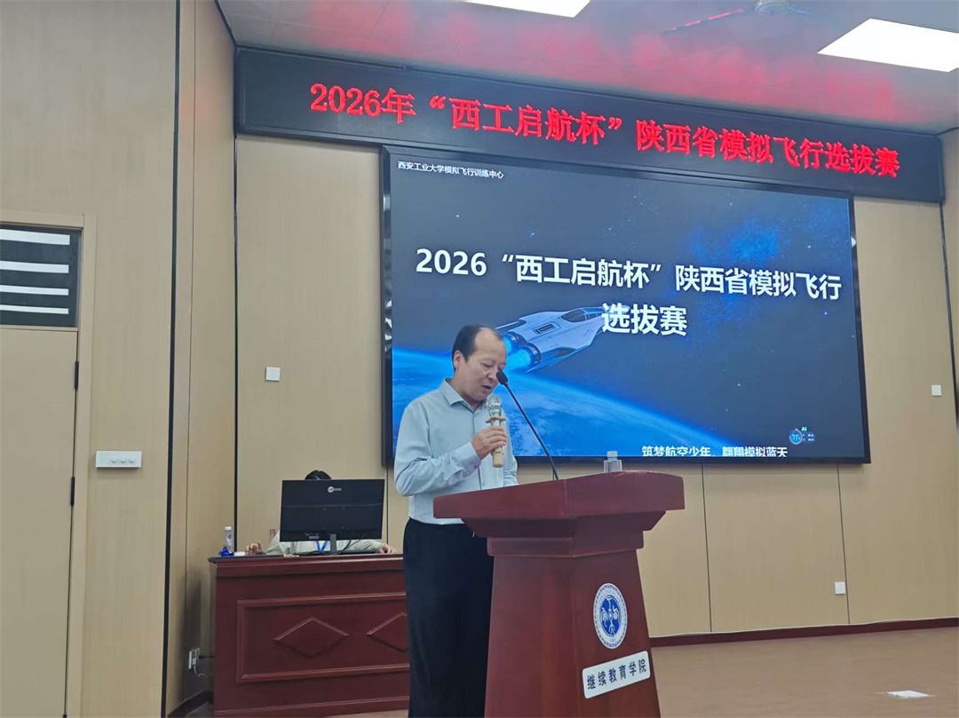 2026“西工启航杯”<a href=https://www.shidiannet.com/zt/shaanxi/ target=_blank class=infotextkey>陕西</a>省模拟飞行选拔赛举行 2026“西工启航杯”<a href=https://www.shidiannet.com/zt/shaanxi/ target=_blank class=infotextkey>陕西</a>省模拟飞行选拔赛举行