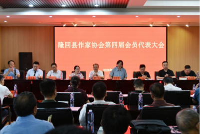 湖南隆回县作家协会第四届会员代表大会圆满召开-华闻时空