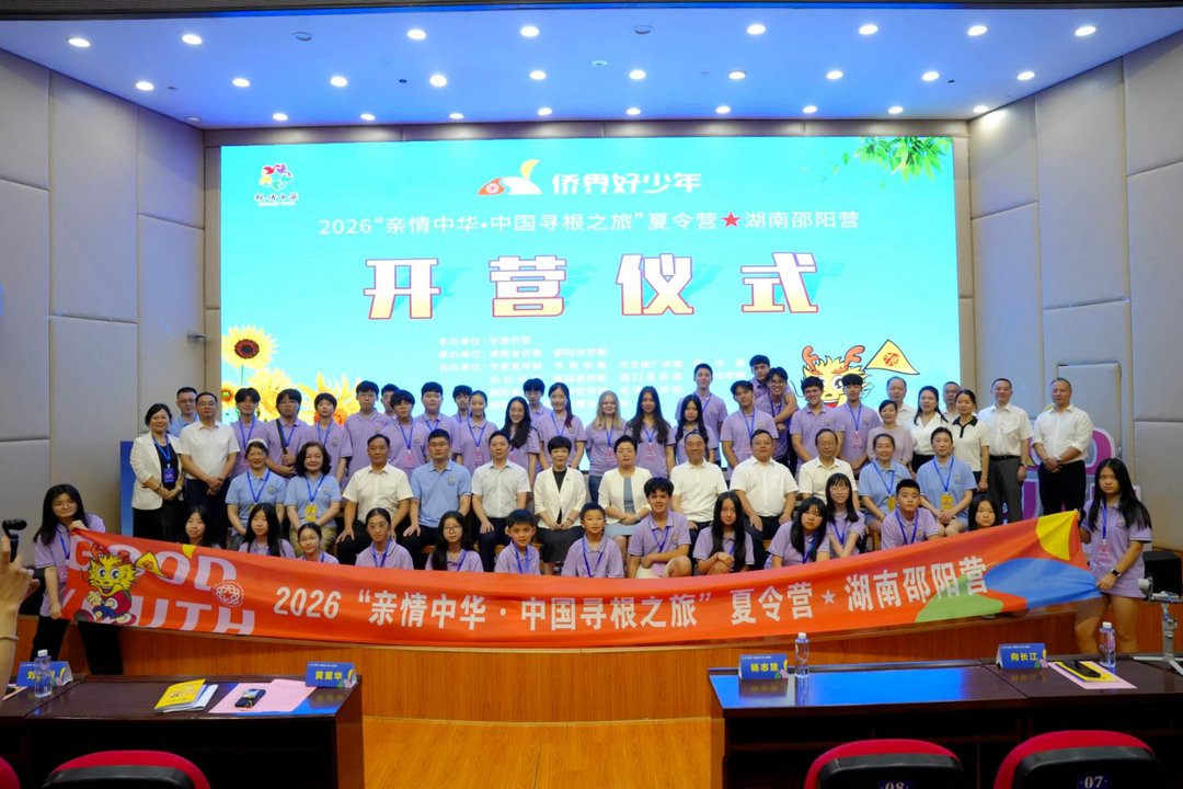 图片[2]-2026“亲情中华·中国寻根之旅”邵阳营盛大开营-华闻时空