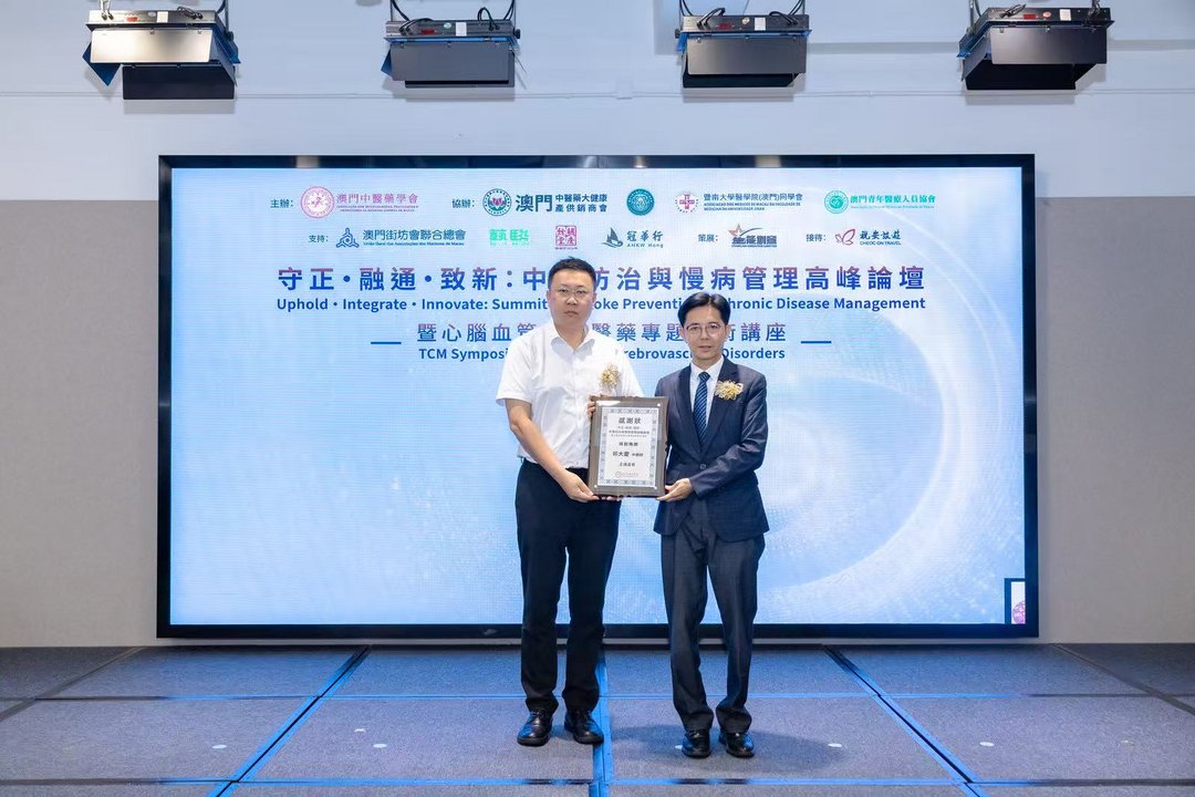 图片[4]-「守正·融通·致新」中風防治與慢病管理高峰論壇在澳舉行-华闻时空