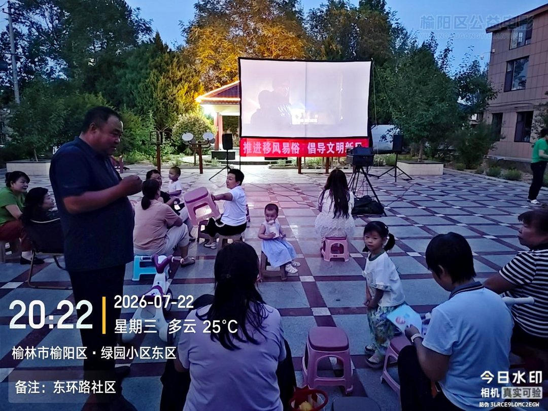 榆阳区明珠路街道东环路社区开展公益露天电影惠民活动