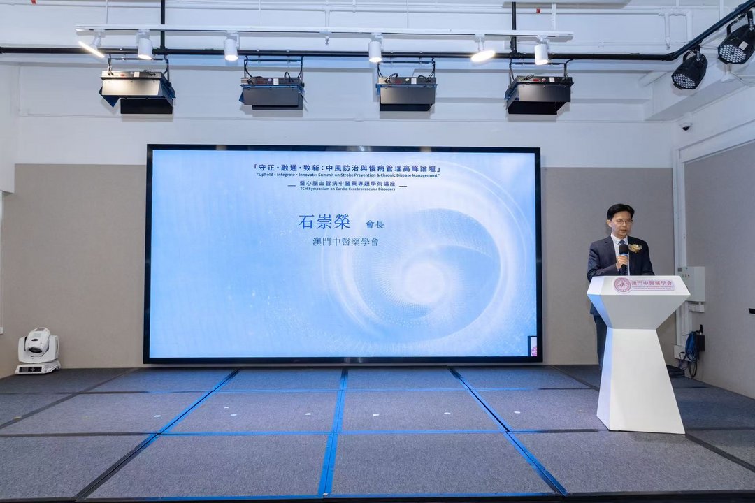 图片[9]-「守正·融通·致新」中風防治與慢病管理高峰論壇在澳舉行-华闻时空