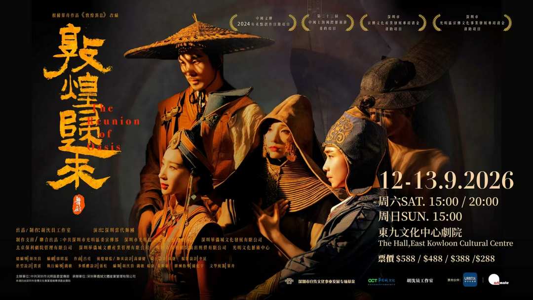 深圳原創精品舞劇《敦煌歸來》九月登陸香港 門票已開售-华闻时空