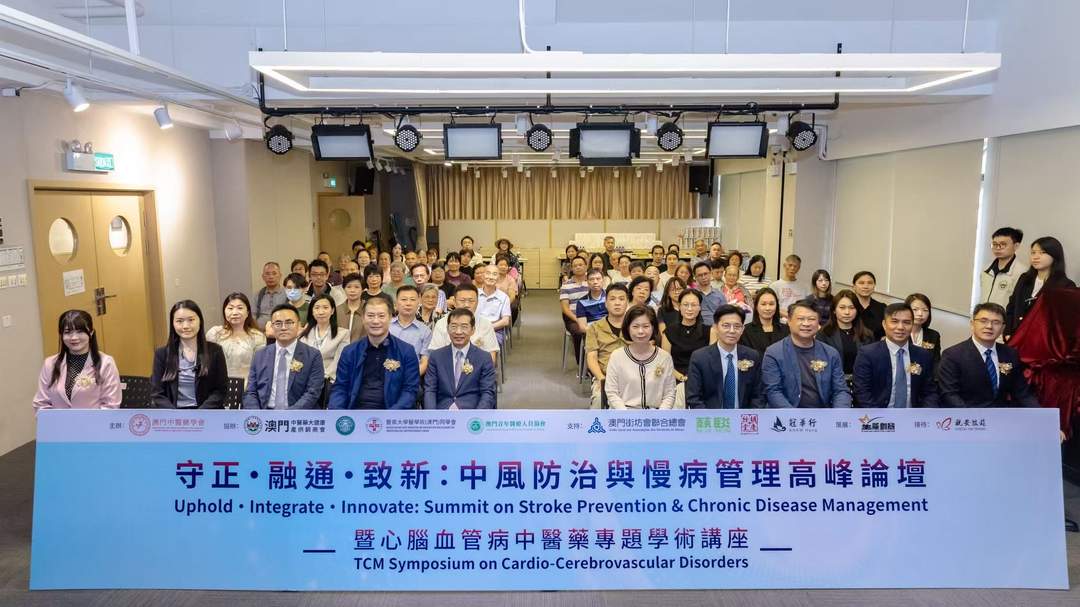 图片[2]-「守正·融通·致新」中風防治與慢病管理高峰論壇在澳舉行-华闻时空