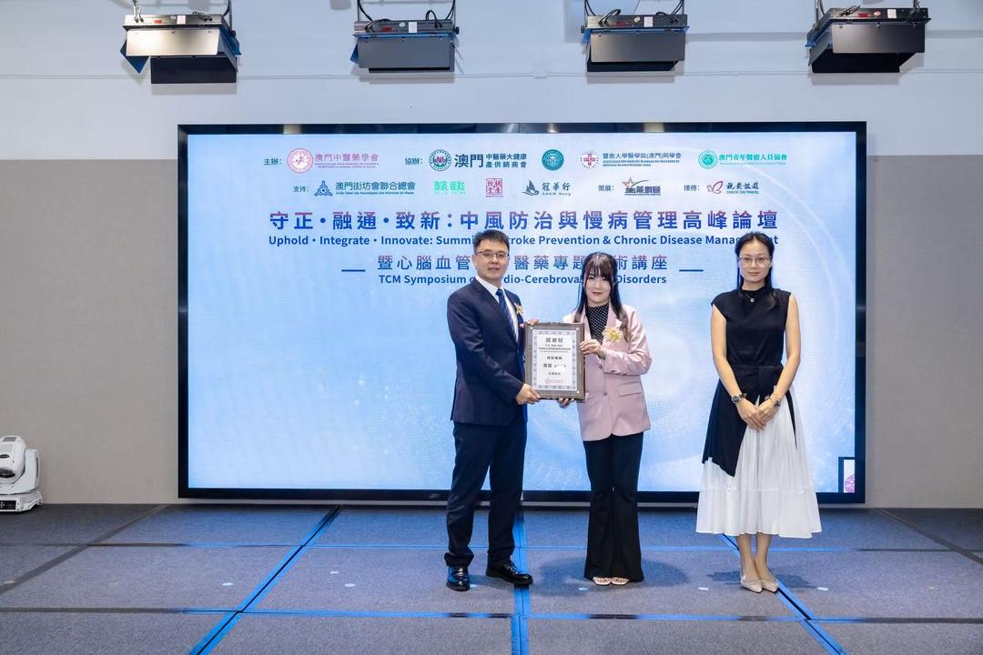 图片[8]-「守正·融通·致新」中風防治與慢病管理高峰論壇在澳舉行-华闻时空