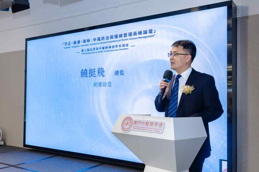 图片[6]-「守正·融通·致新」中風防治與慢病管理高峰論壇在澳舉行-华闻时空
