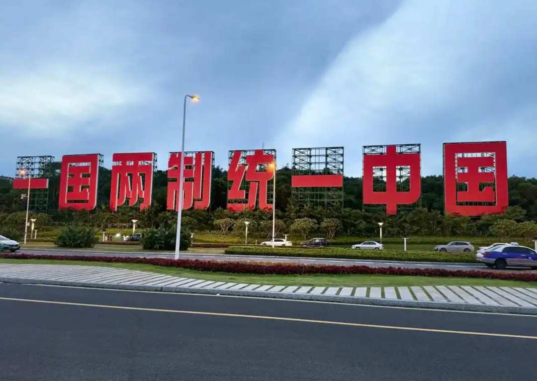 由融入合：以“合融”新道推进国家完全统一 | 洪洋-华闻时空