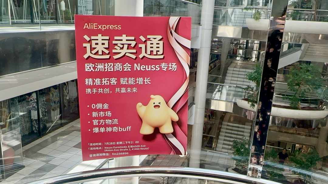 速卖通欧洲招商会杜塞Neuss专场圆满落幕