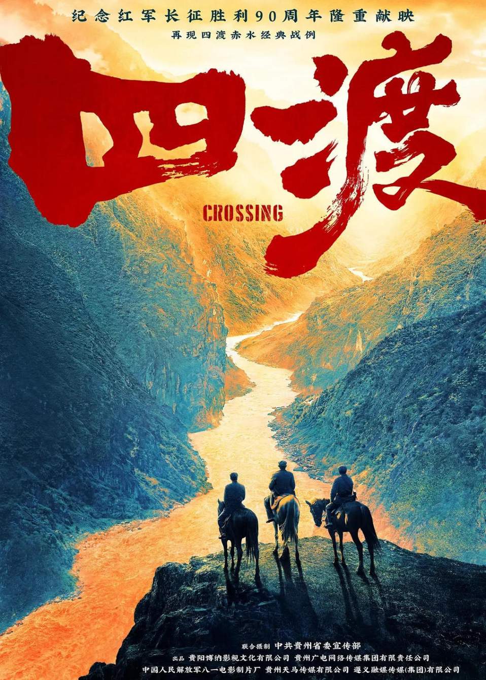 大湾区时报 | 今天我们为何还需要一部《四渡》？-华闻时空