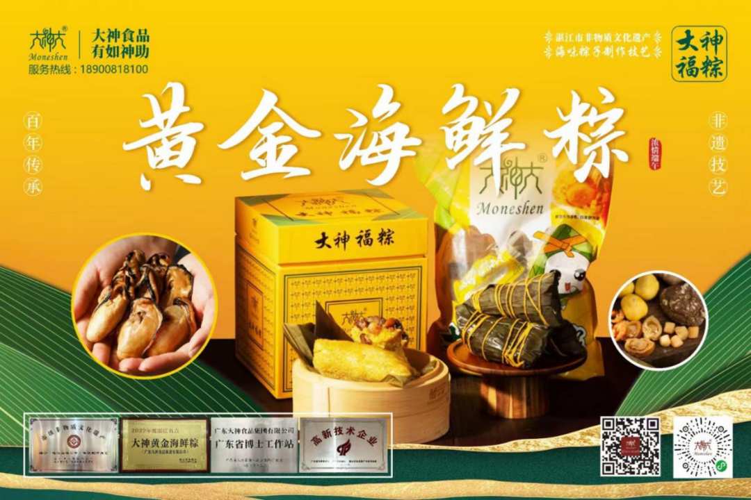 图片[3]-梁春红出席粤商・省长面对面协商座谈会 献策活化湛江海味粽子-华闻时空