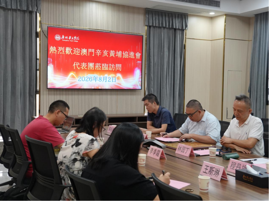 图片[3]-澳门辛亥·黄埔协进会访问团考察广州华立学院（江门校区）-华闻时空