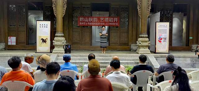 黔山蕴秀秋光入画——贵州茫父书画院“辞夏迎秋艺术雅集”在花溪公园举行