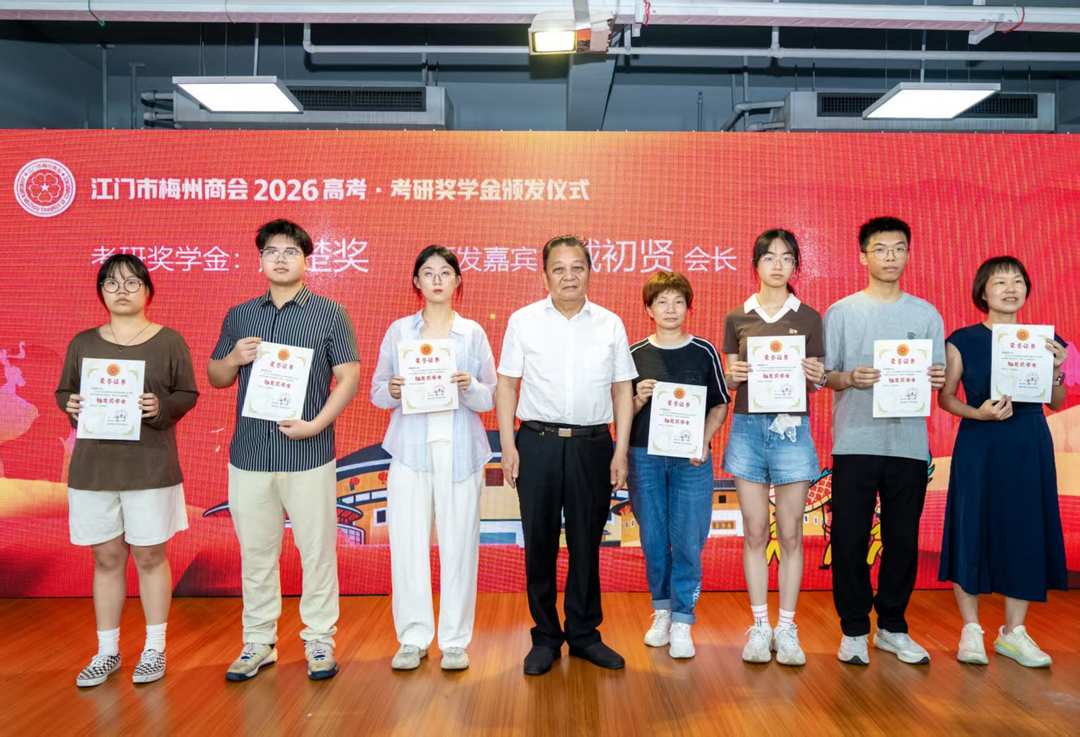 32.4万,江门市梅州商会重奖五邑客家优秀学子-华闻时空