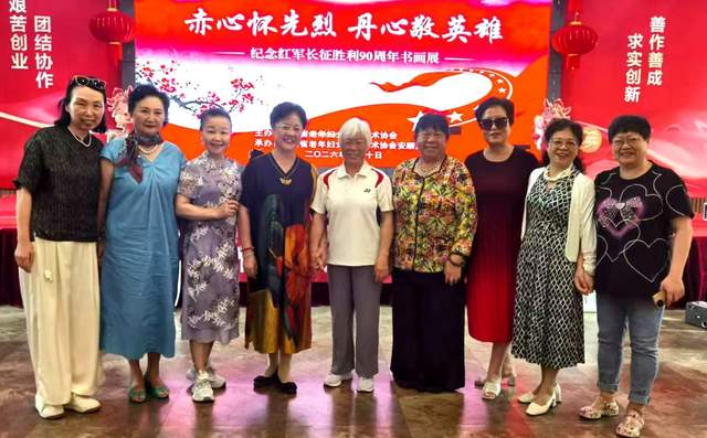 铭记历史，不忘初心——贵州省老年妇女书画艺术协会在王若飞故乡举办纪念红军长征90周年书画展活动