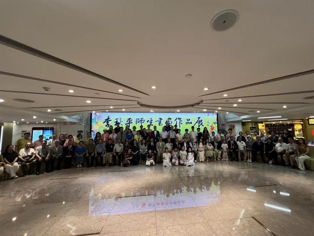 李秋平师生书画作品展澳门揭幕 展出231幅佳作-华闻时空