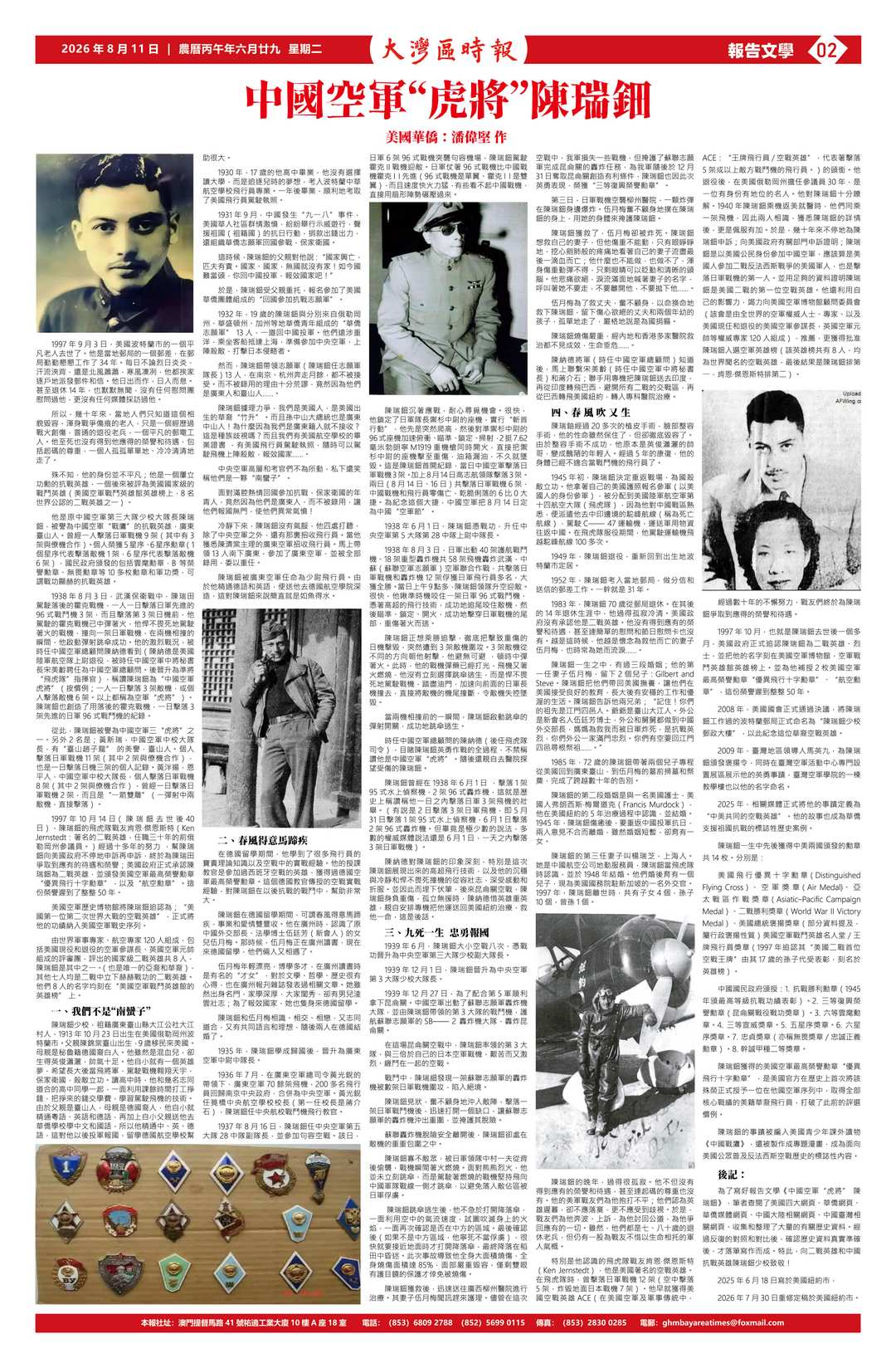 报告文学《中国空军“虎将”陈瑞钿》| 潘伟坚-华闻时空