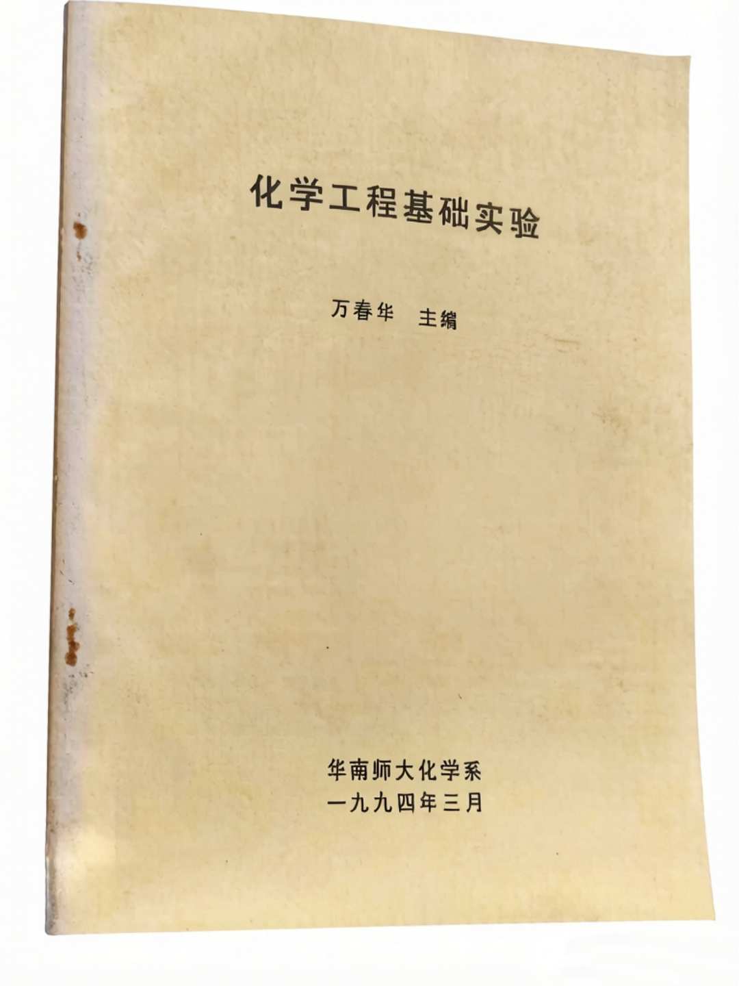 图片[2]-万春华：五华寒门少年逆袭成才 躬耕华师讲台不负初心-华闻时空