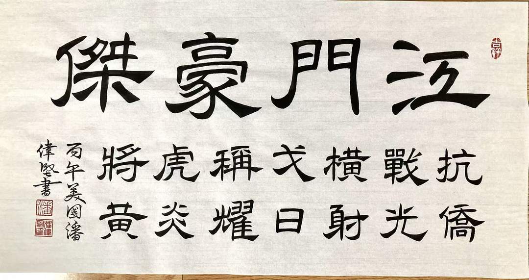 图片[3]-诗书特辑《致敬抗战中的华侨英雄》| 美国华侨：潘伟坚作-华闻时空