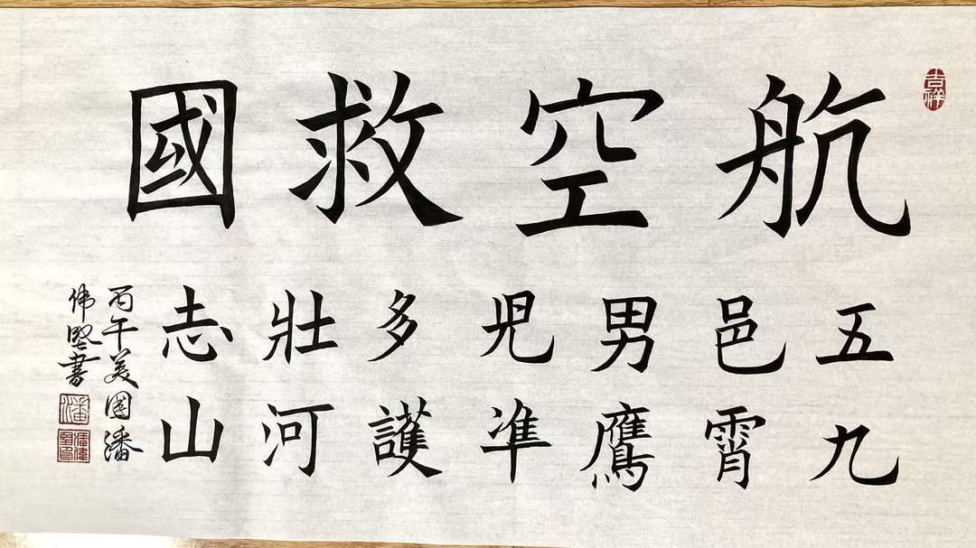 图片[10]-诗书特辑《致敬抗战中的华侨英雄》| 美国华侨：潘伟坚作-华闻时空