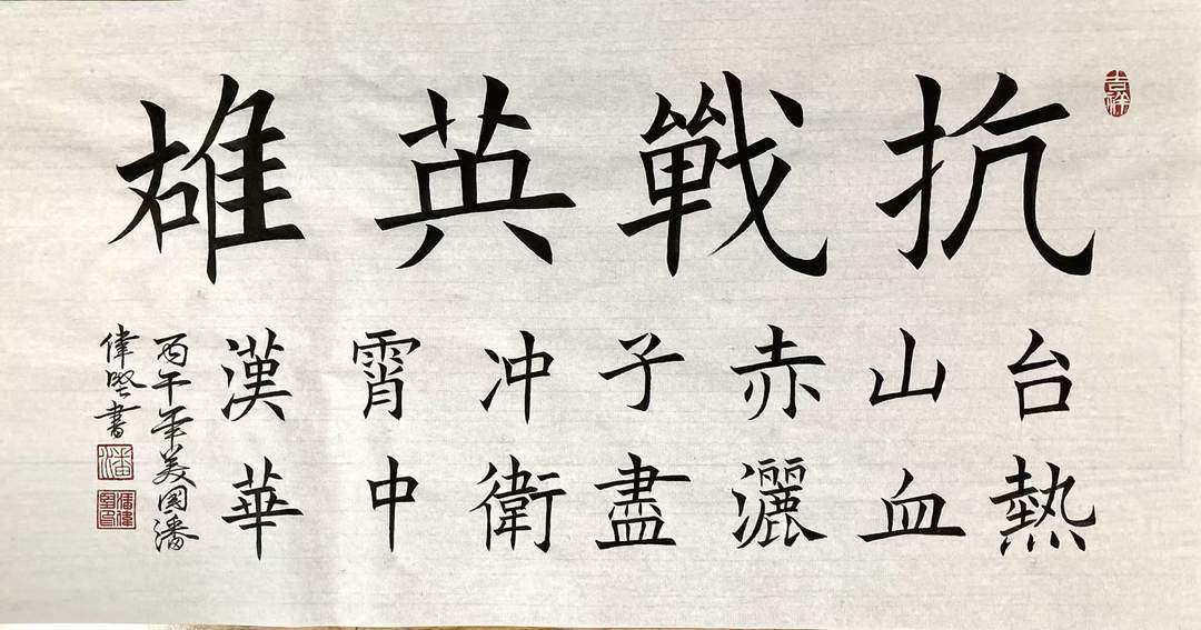 图片[11]-诗书特辑《致敬抗战中的华侨英雄》| 美国华侨：潘伟坚作-华闻时空