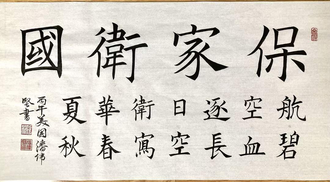 图片[4]-诗书特辑《致敬抗战中的华侨英雄》| 美国华侨：潘伟坚作-华闻时空