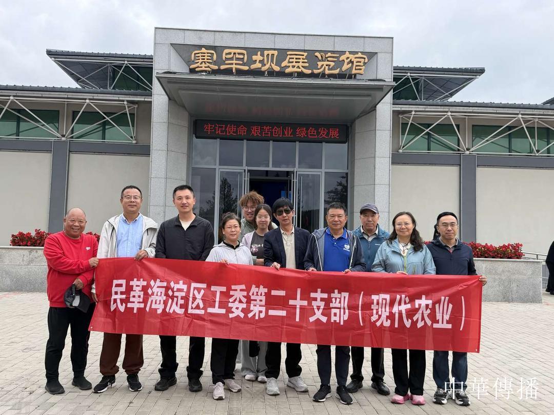 实地调研察实情 履职担当促发展——民革海淀区工委赴内蒙古、河北开展专题调研学习