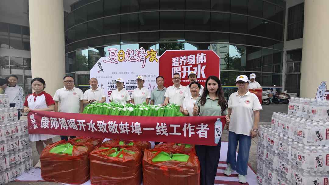 酷暑送清凉 公益暖珠城｜康师傅喝开水携手爱心协会慰问一线城市守护者