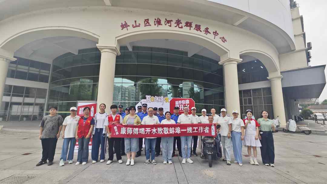 酷暑送清凉 公益暖珠城｜康师傅喝开水携手爱心协会慰问一线城市守护者