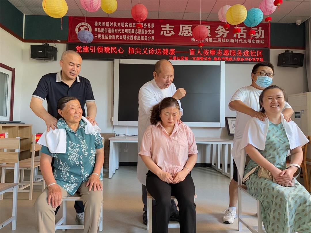 按摩送温情，服务暖民心｜三辰社区开展盲人按摩志愿服务活动