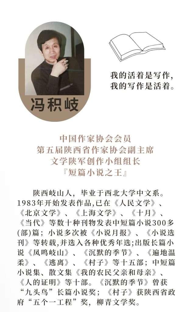 笔墨扎根黄土,风骨不染浮华——我心中的文学大家冯积岐