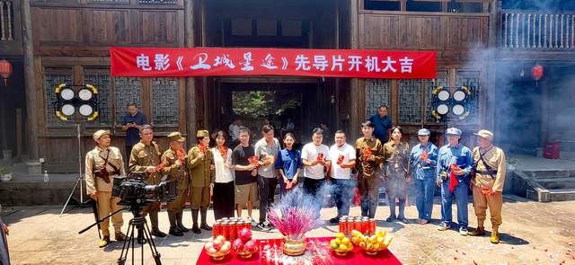 电影《卫城星途》先导片在清镇卫城镇开机 致敬黔中大地英雄先辈