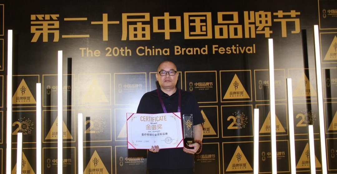 图片[4]-磊石山：斬獲「金譜獎・醫療照明行業領軍品牌」-华闻时空