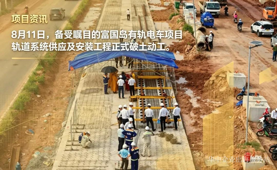 越南富国岛首条有轨电车迈入“铺轨时代”