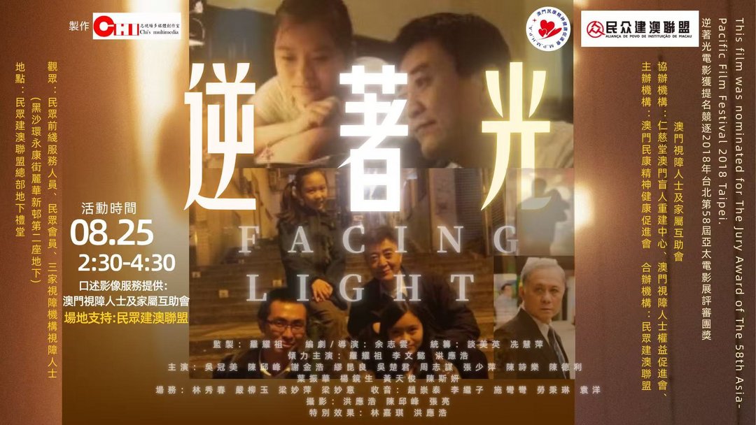 民康會與民眾建澳合辦障健共融活動-华闻时空
