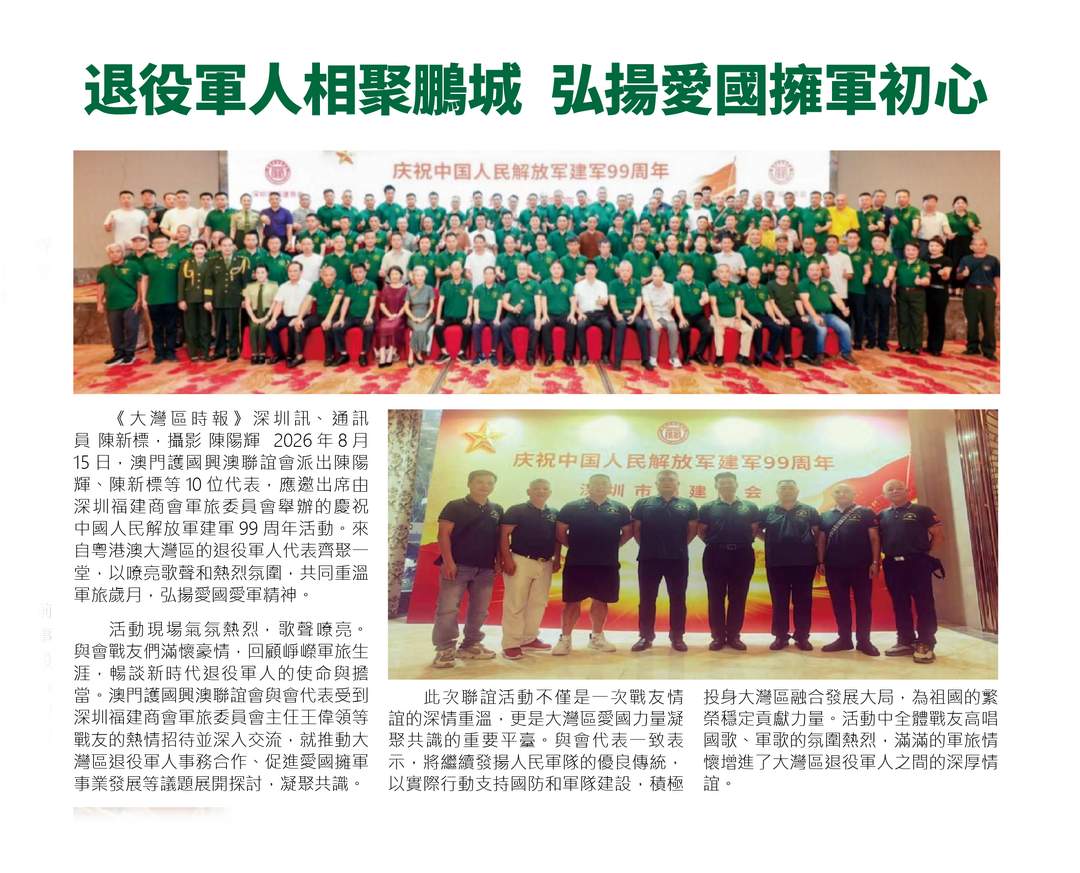 退役军人相聚鹏城 弘扬爱国拥军初心-华闻时空