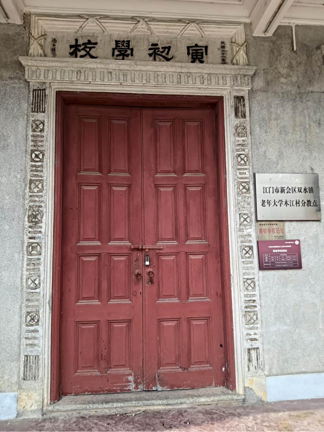图片[2]-【侨乡史话】寅初学校：赤子爱乡留佳话-华闻时空